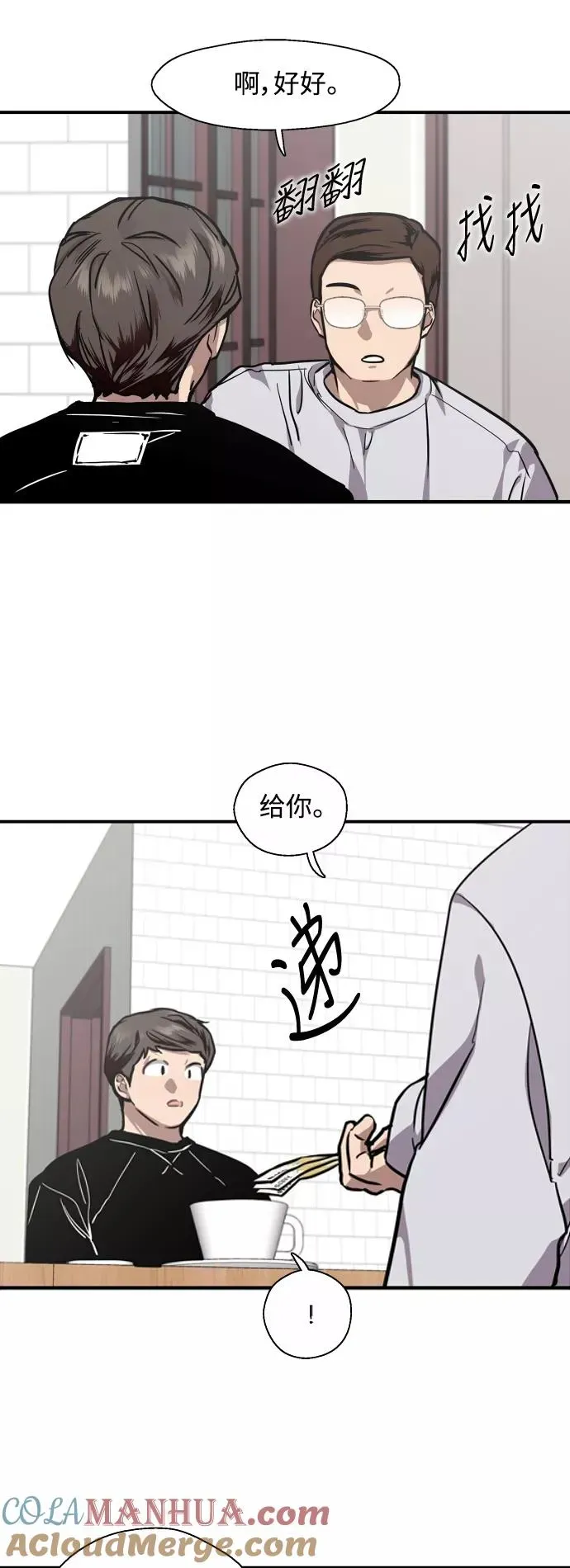 爱上姐姐的理由 [第75话] 有女朋友了？ 第19页