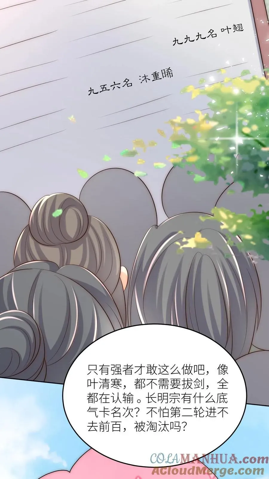 小师妹明明超强却过分沙雕 第193话 大师兄非酋实锤了 第19页