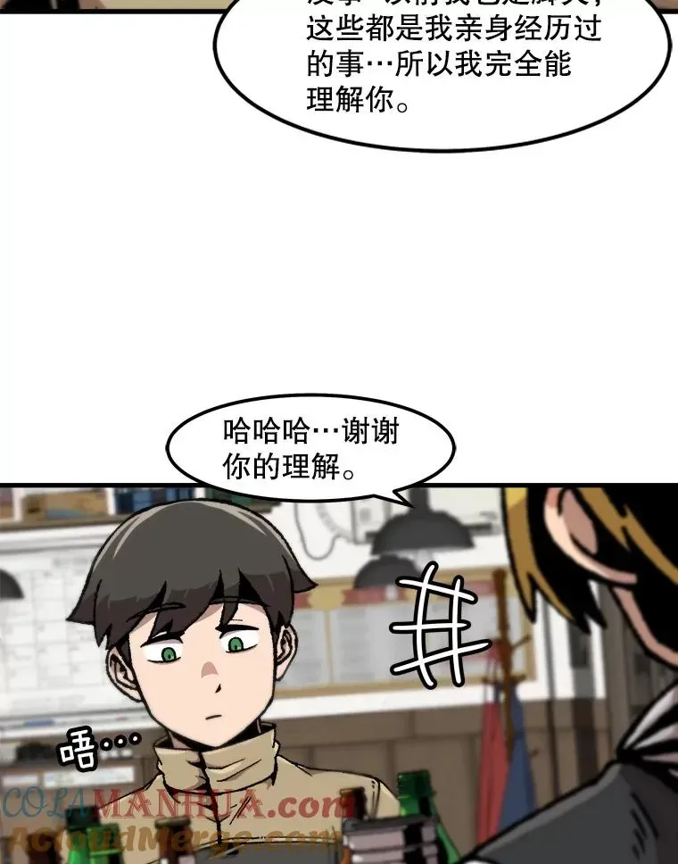 孤雄升级 113.共事 第20页