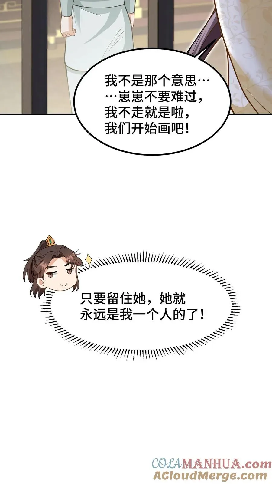 我穿回暴君小时候打翻他奶瓶 第159话 漂亮姐姐和阿离一起做花灯 第19页