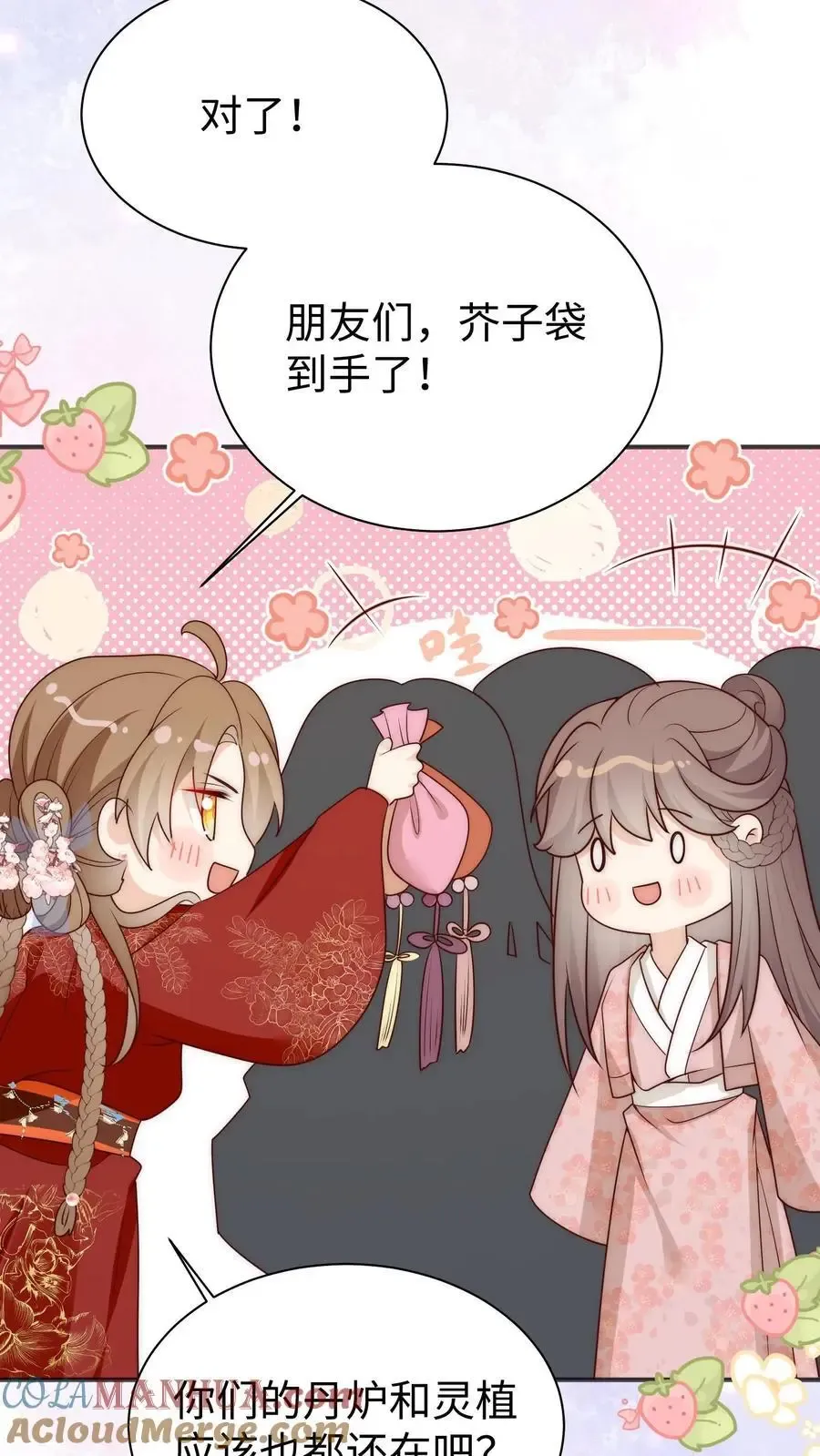 小师妹明明超强却过分沙雕 第187话 丹炉之下，众生平等！ 第19页