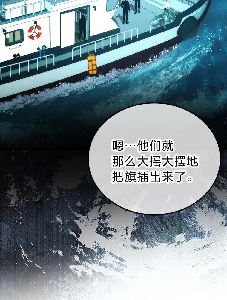 勇士非也, 魔王是也 69.发现黑蛇会 第19页