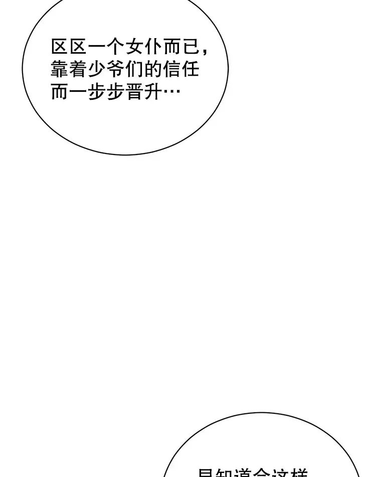 乙女游戏中的女仆想辞职 21.和奥蒂斯的往事 第19页