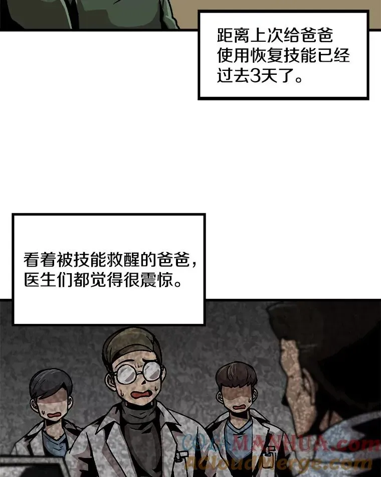 孤雄升级 43.善意的谎言也有代价 第19页