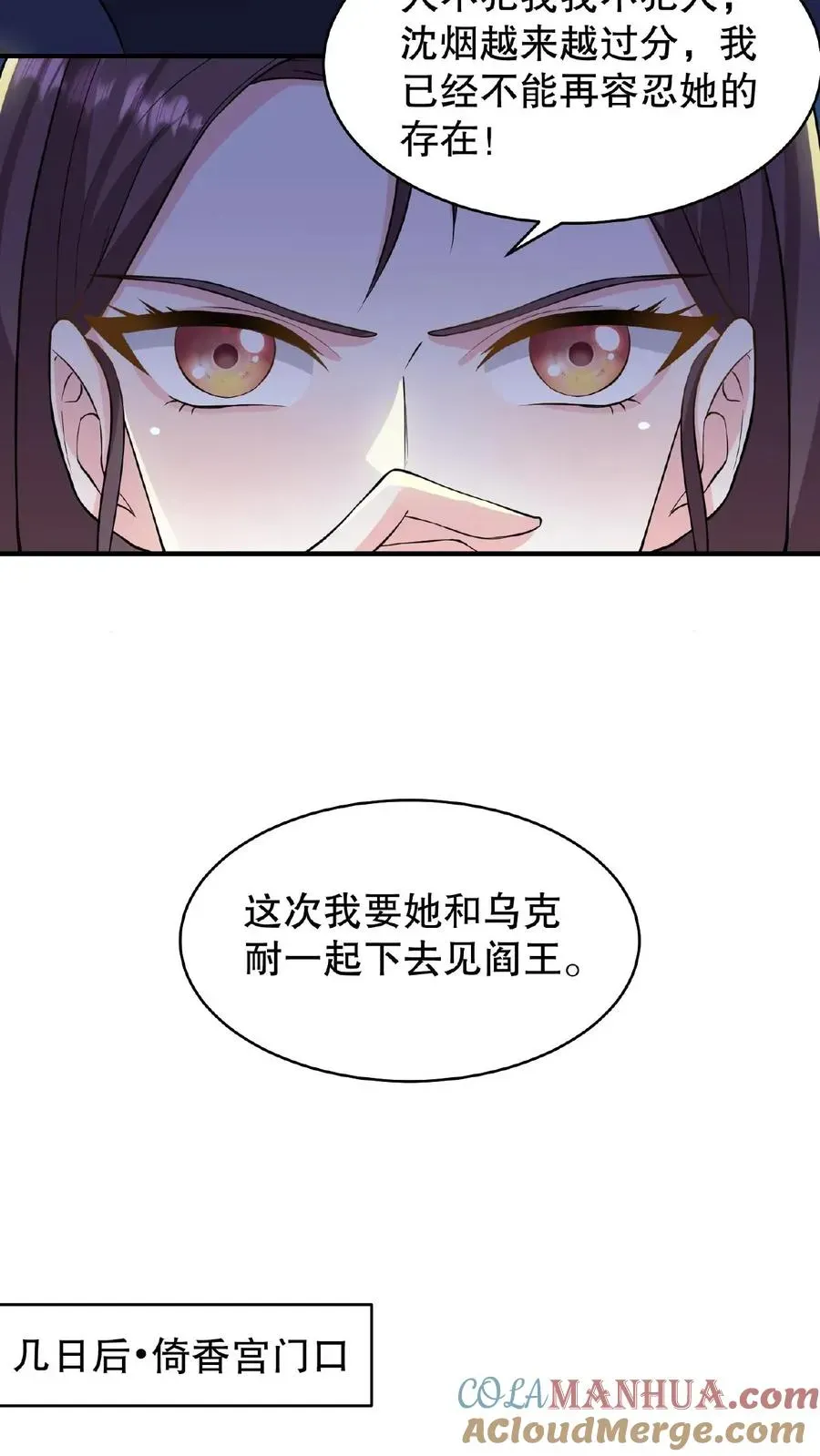 我穿回暴君小时候打翻他奶瓶 第103话 齐贵人被收押进了昭狱 第19页