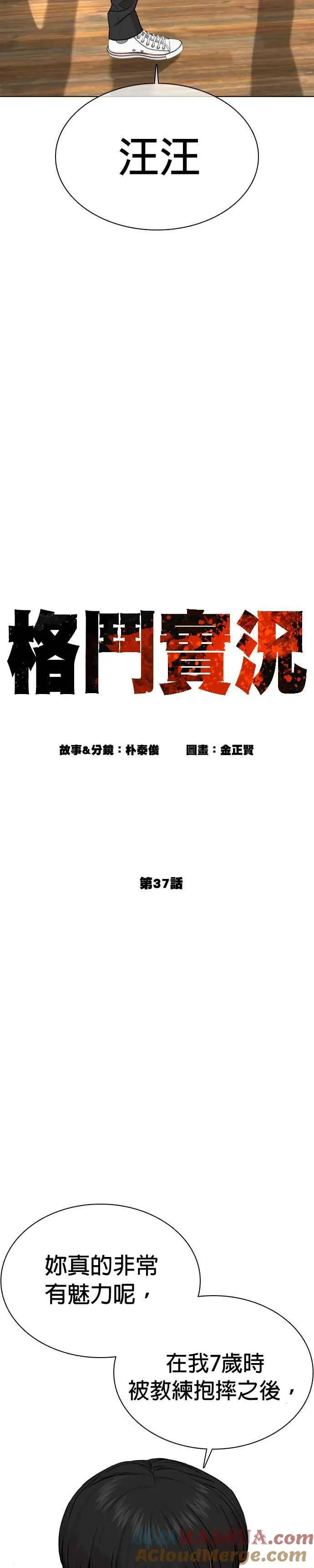 格斗实况 第37话 现在差不多该进阶了唷！ 第19页