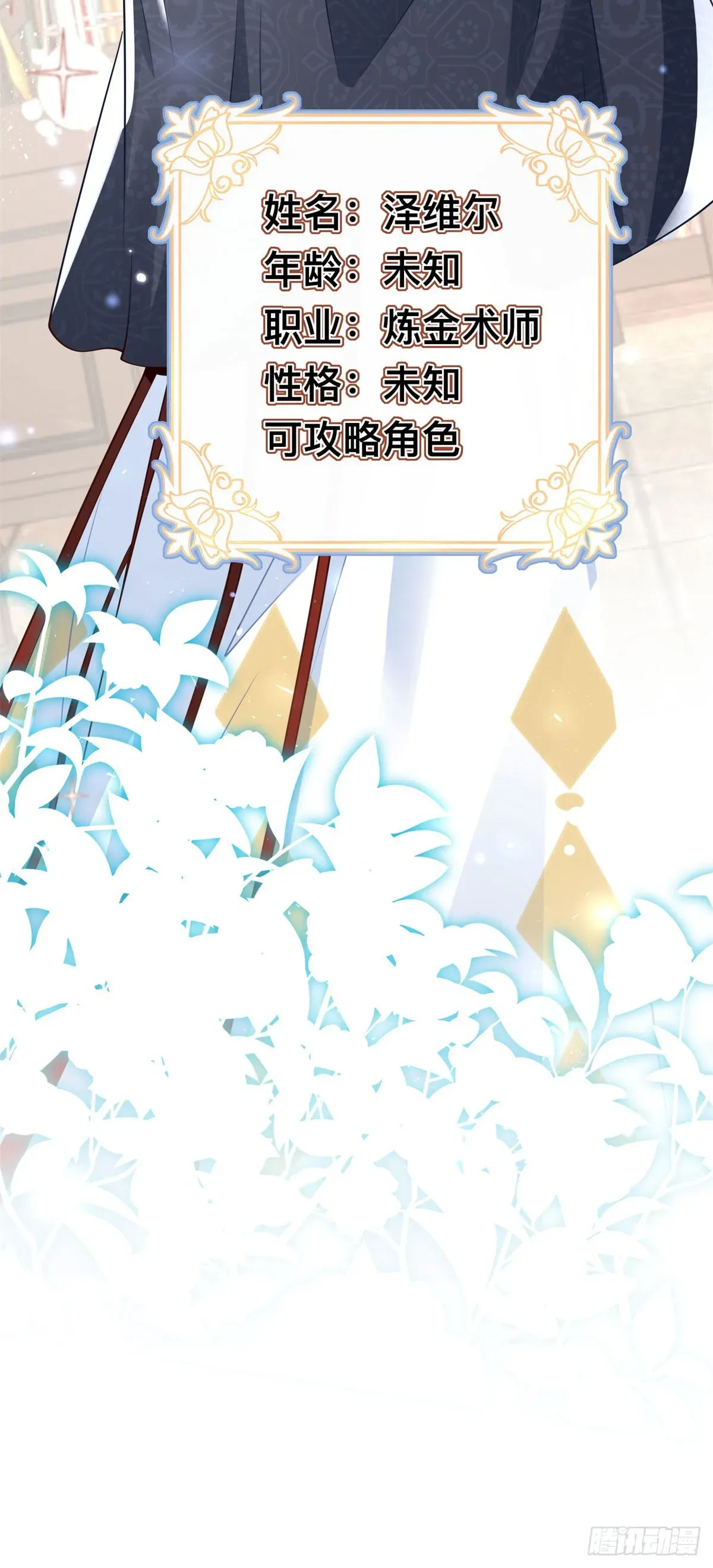 勇者少女二周目 第26话 炼金术师泽维尔 第19页