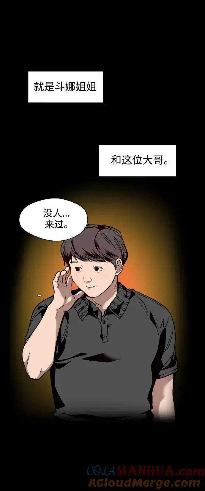 爱上姐姐的理由 [第107话] 李元俊的酒后真言（终） 第19页