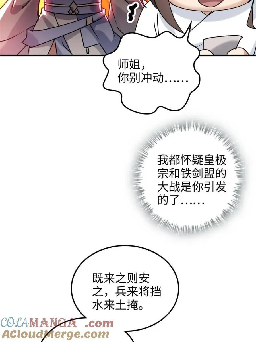 修仙就是这样子的 第153话 151话 斩师姐还是斩师侄？ 第19页