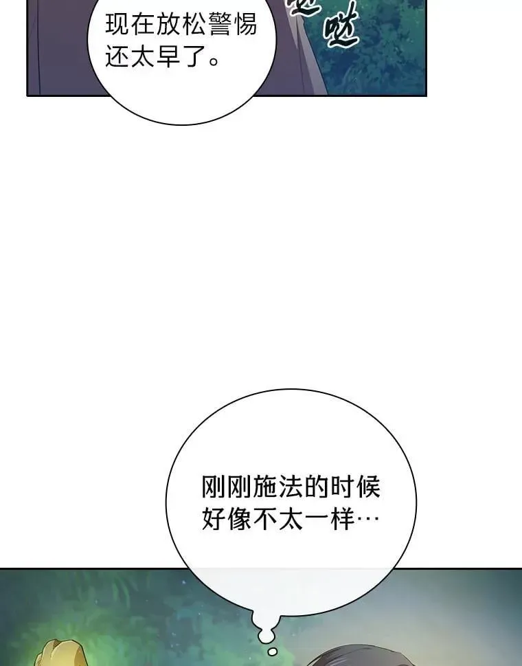 厌学魔法师想毕业 92.给单纯教授下套 第19页