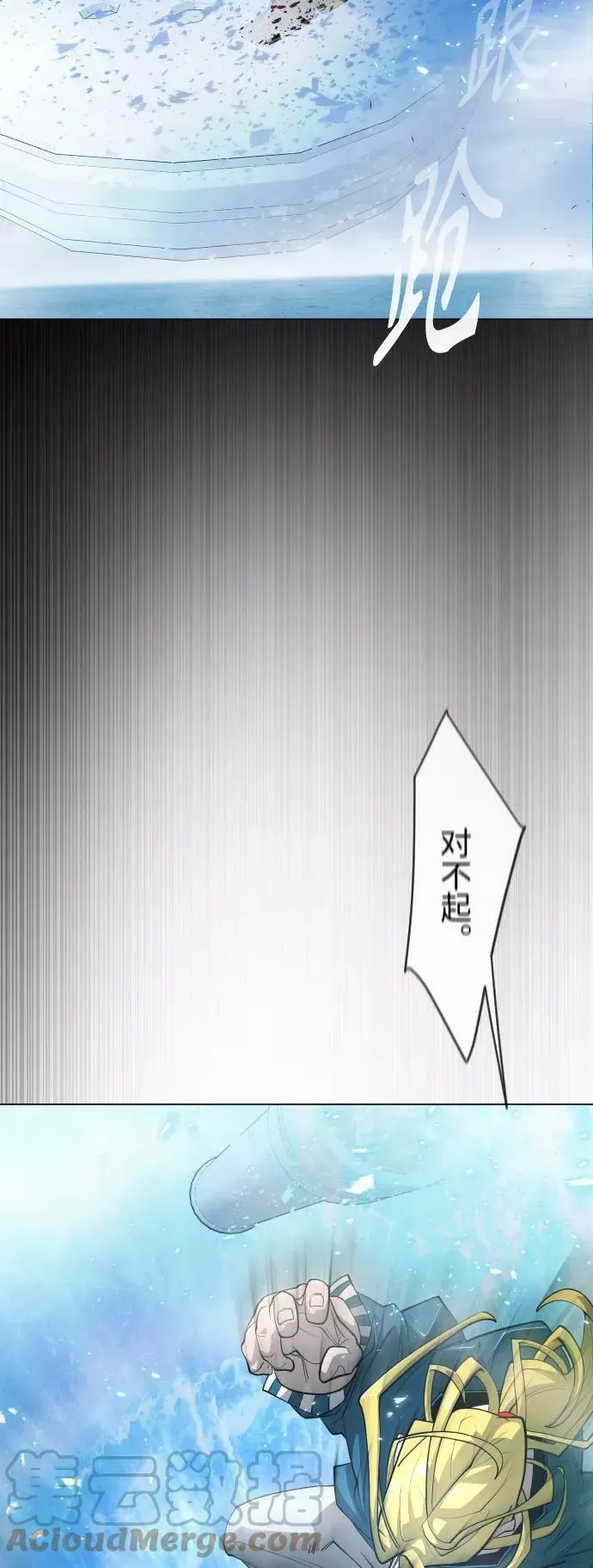 超人的时代 [第二季] 第35话 第21页