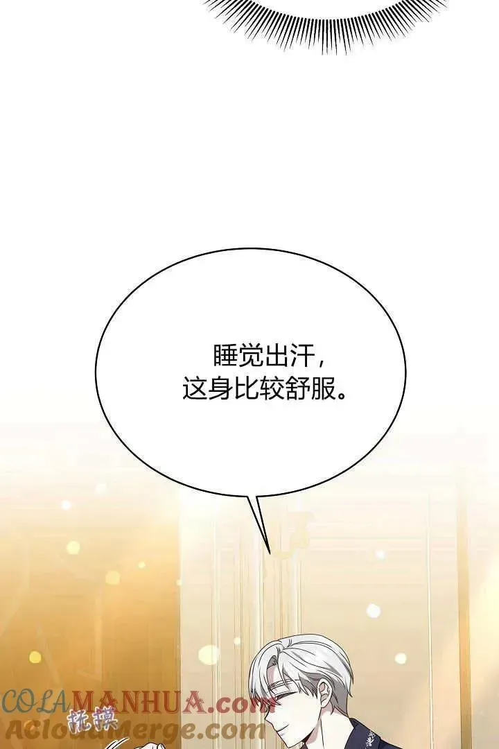 作为监禁物的女仆生活 第29话 第21页