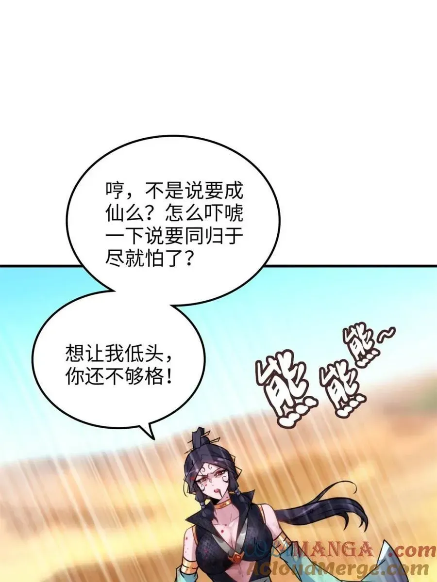 修仙就是这样子的 第157话 155话 我都舍不得打她 第19页