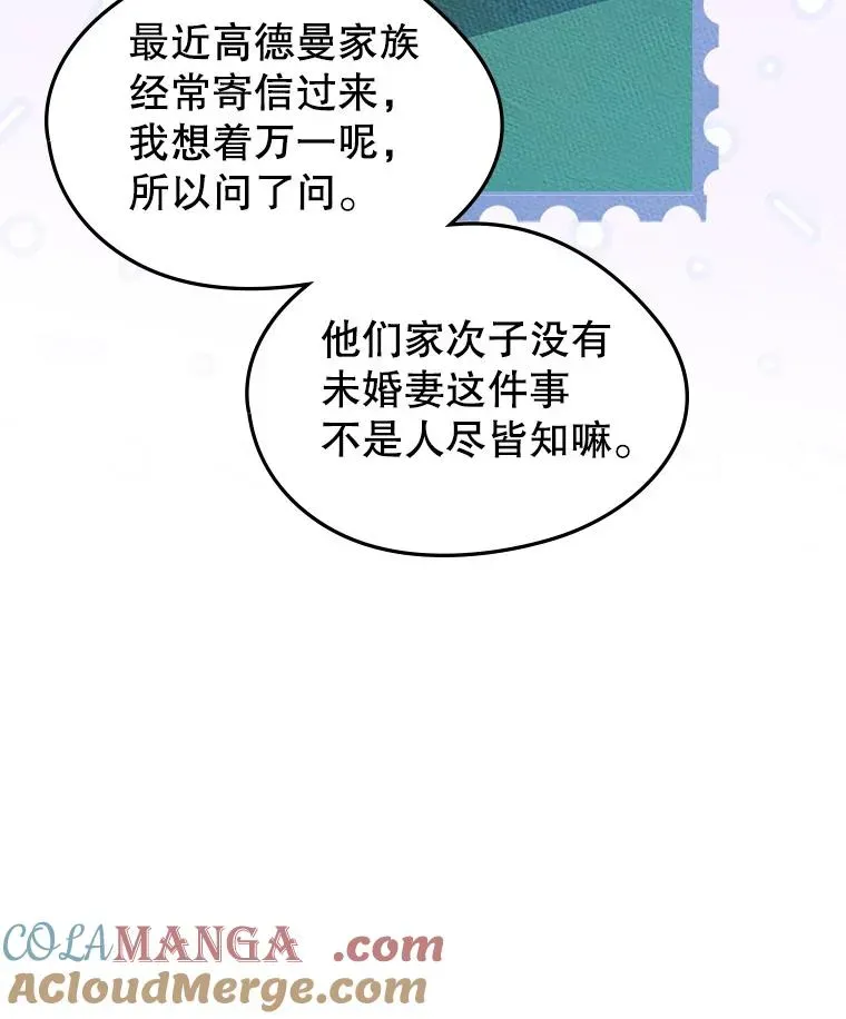 变成了男主的女性朋友 48.向父母坦白 第22页