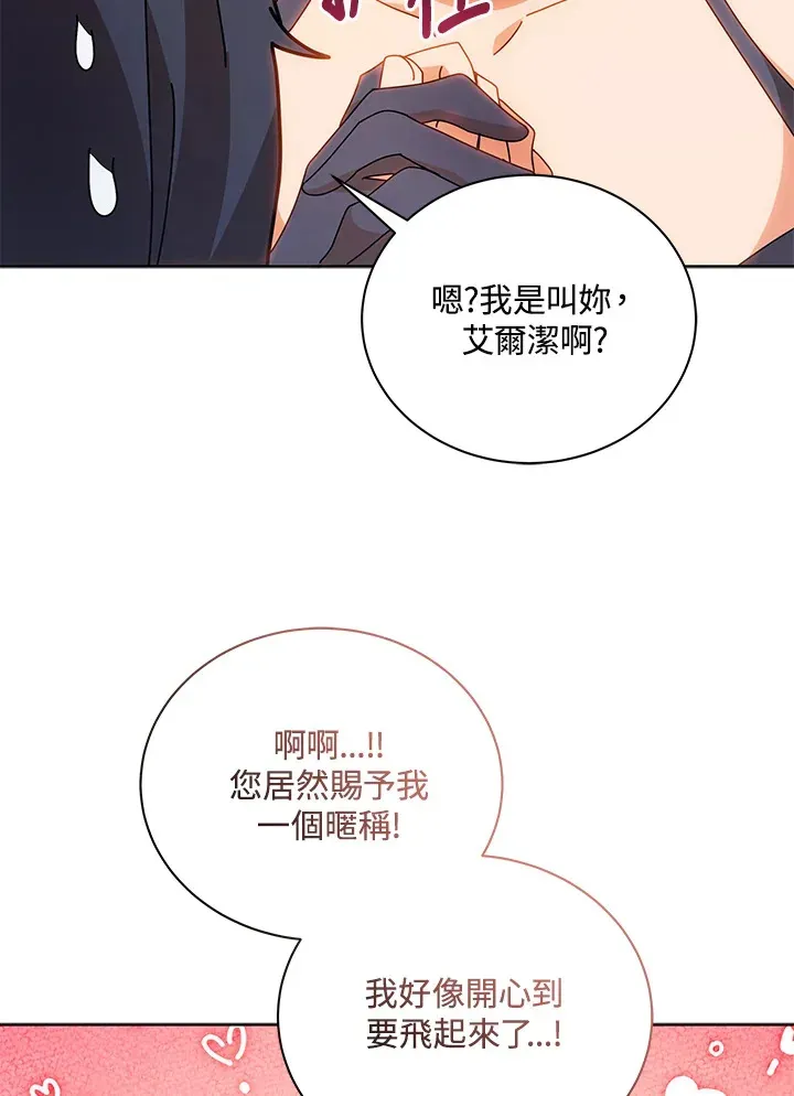 死灵术师学院的召唤天才 第51话 第19页