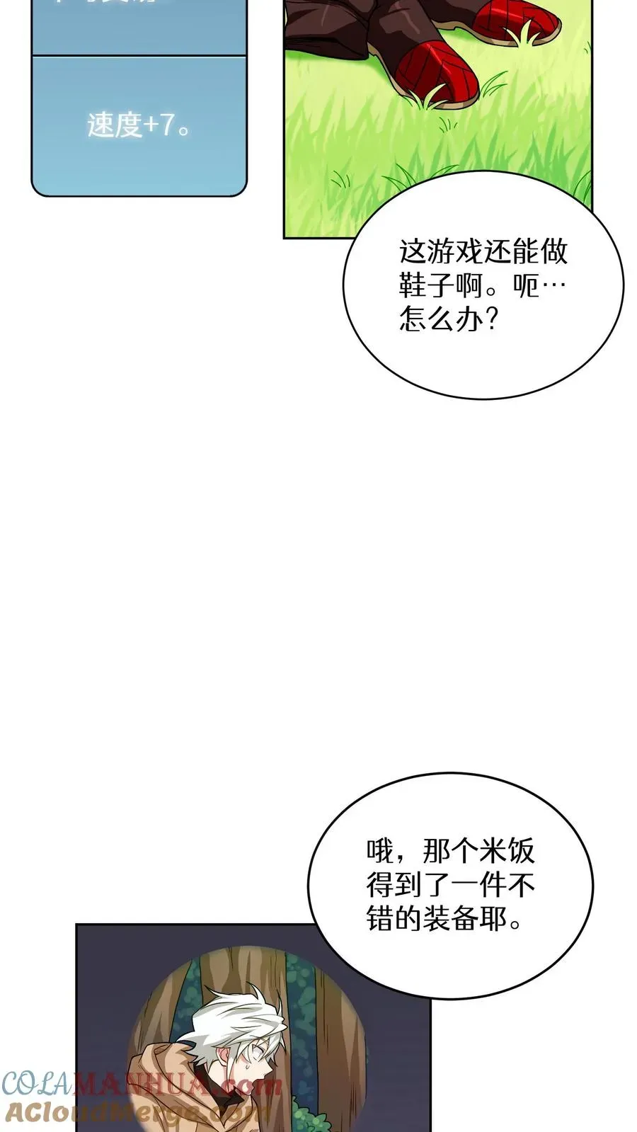 请您先用餐！ 第7话 厨师的好运 第19页