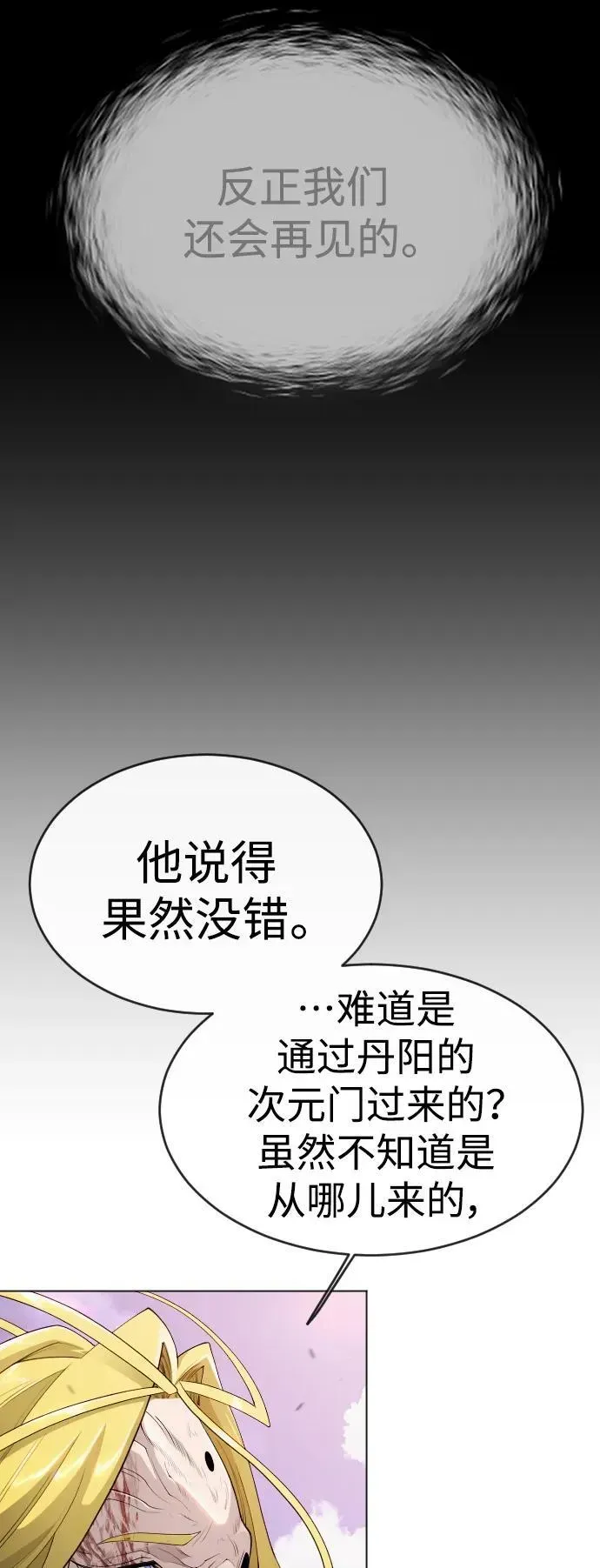 超人的时代 [第二季] 第50话 第19页