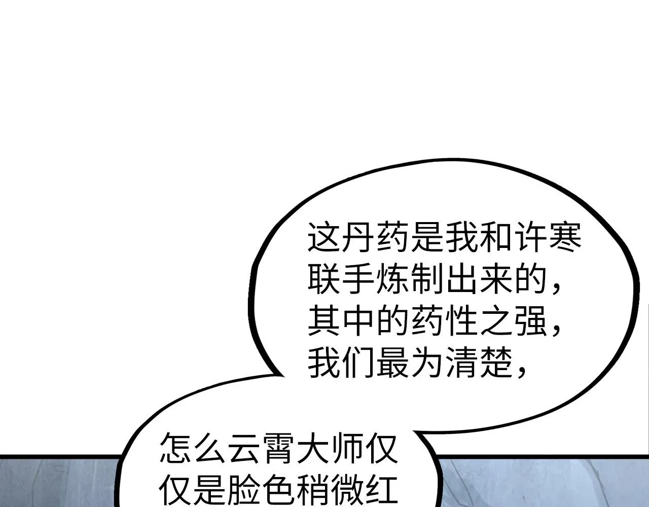 这一世我要当至尊 第154话 苏醒 第20页