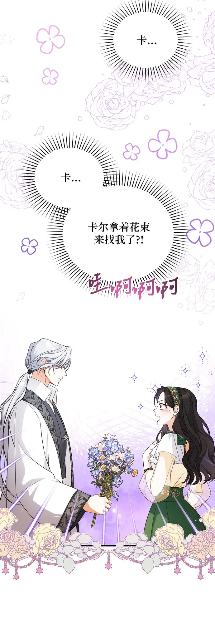 拯救被遗弃的最爱角色 第19话 第19页