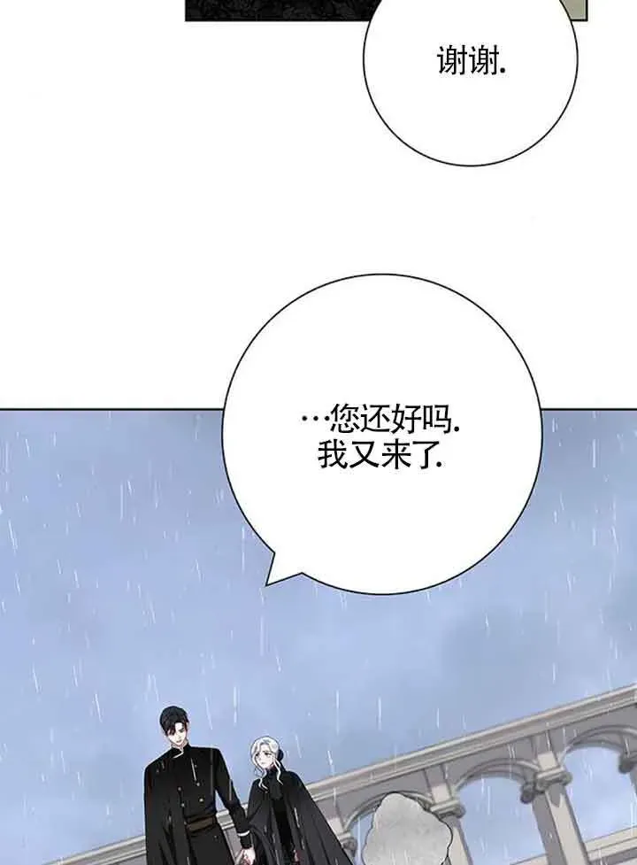 成为颓废文男主的妈妈 第47话 第19页