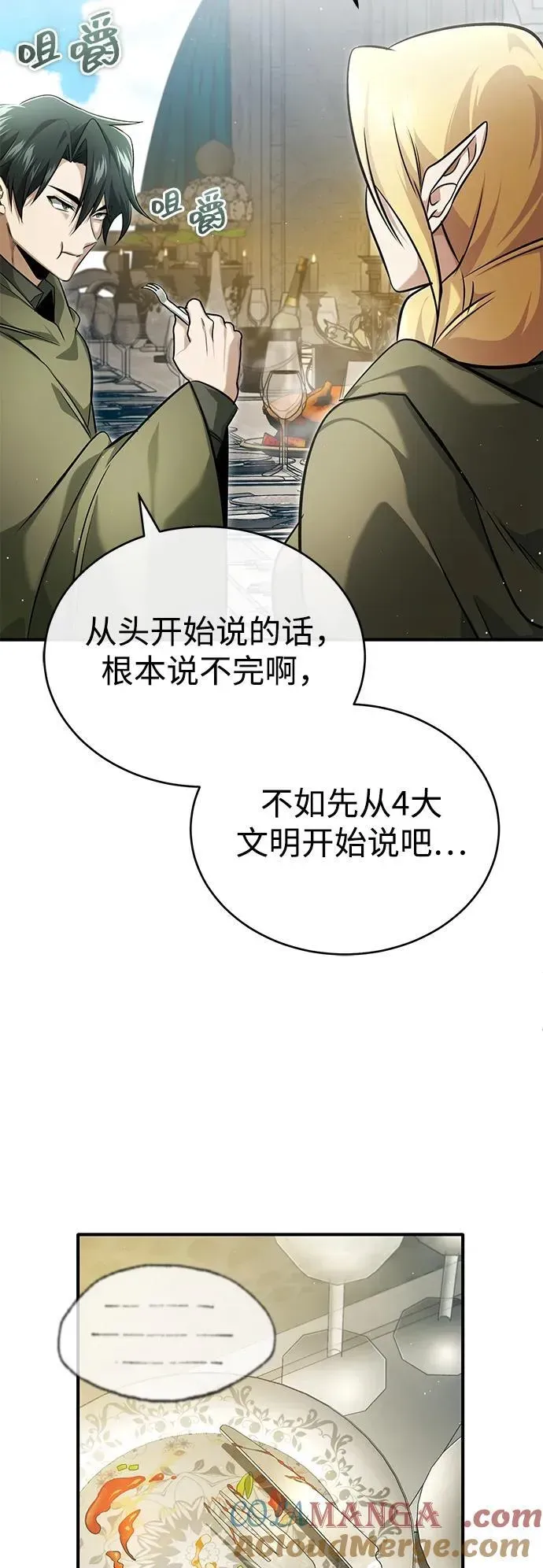 重生者的隐退生活 [第43话] 我忍耐就可以了 第19页