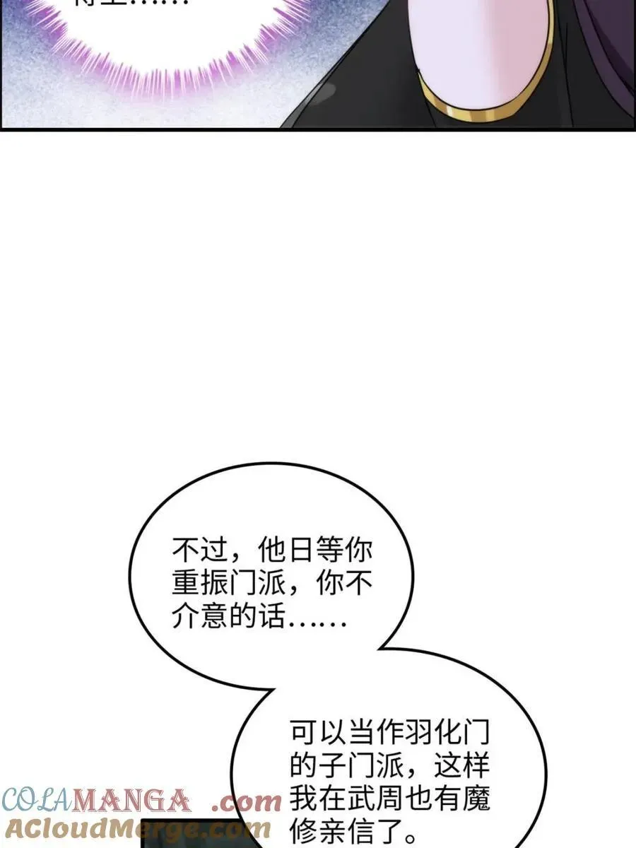 修仙就是这样子的 第138话 137话 师父的宝物 第19页