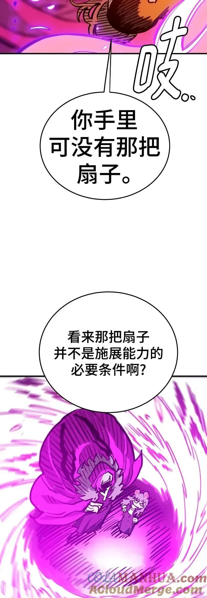 被迫成为玩家 第165话 第19页