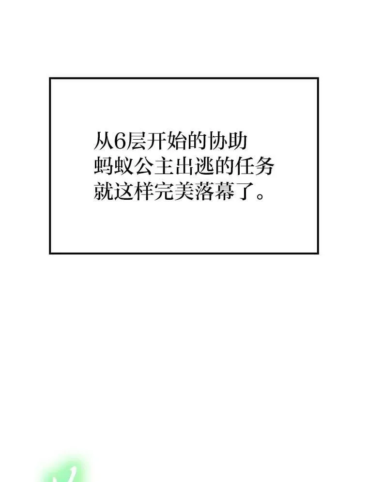 勇士非也, 魔王是也 84.回到地球 第19页