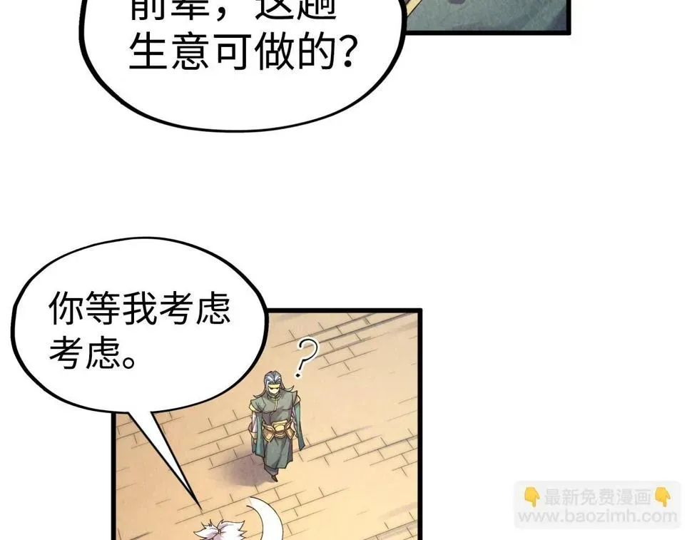 这一世我要当至尊 第171话 哥 第22页