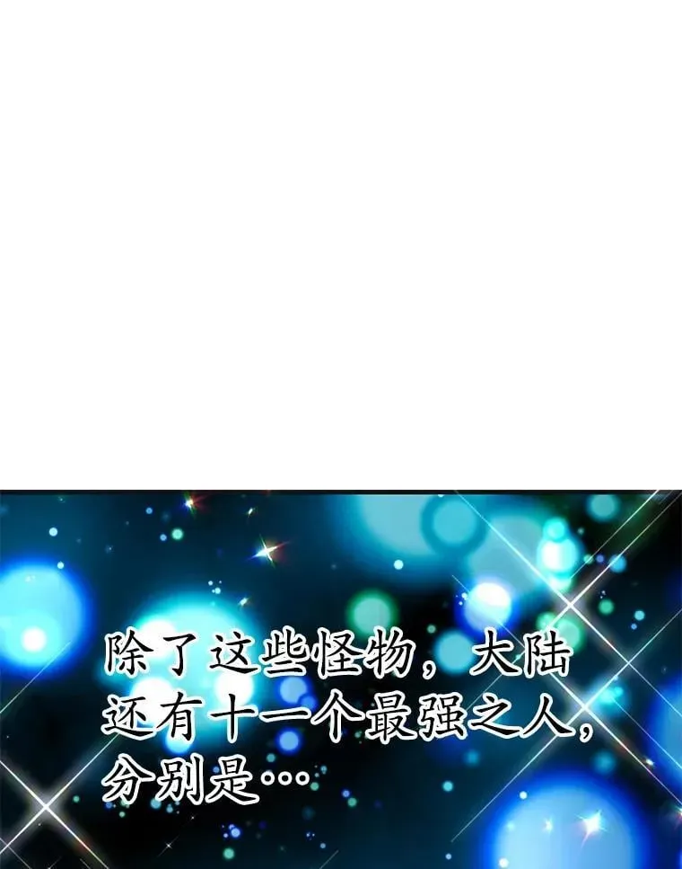 10星级扭蛋玩家 59.老将军 第19页