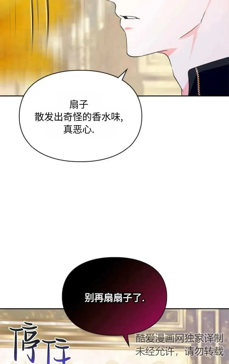 成为暴君的奸臣 第04话 第19页