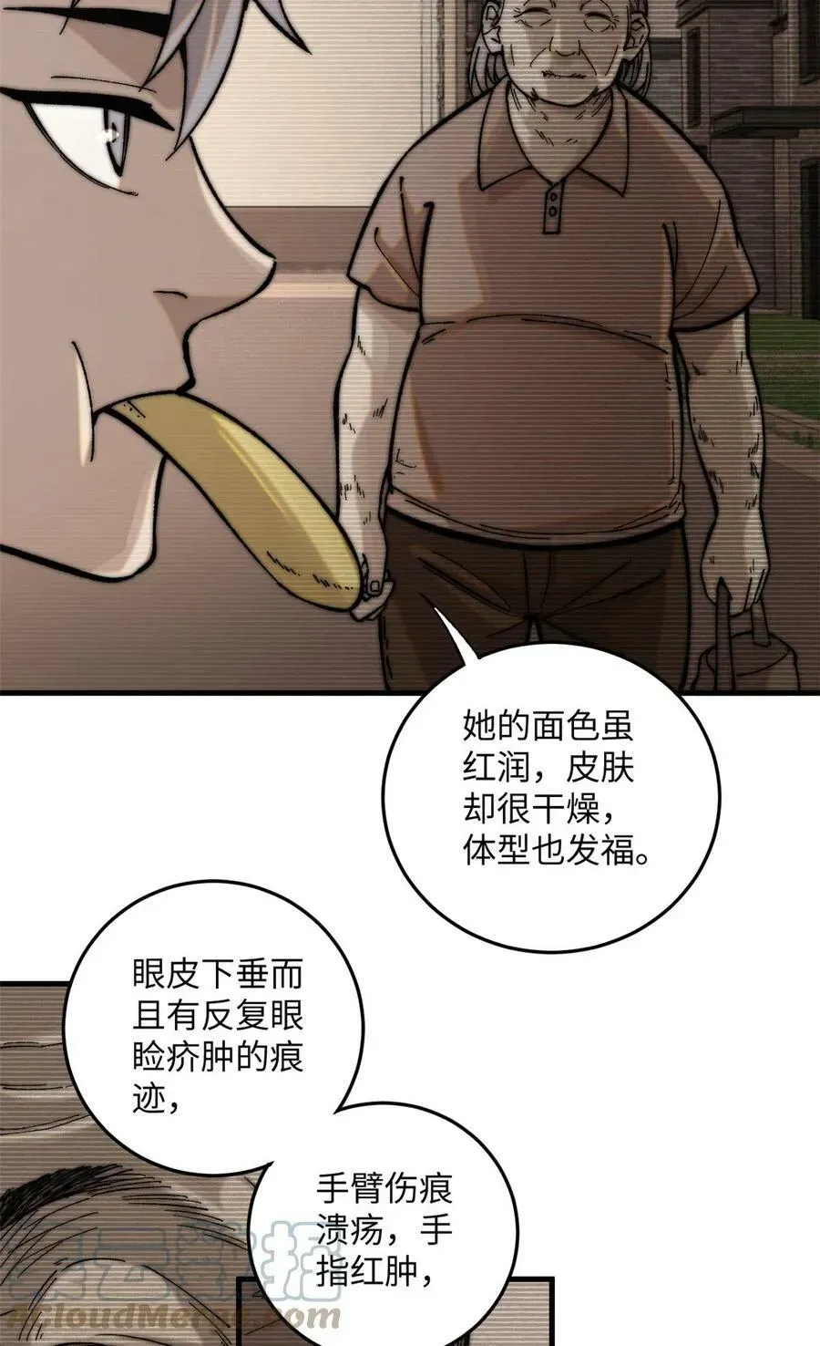 玩家凶猛 01 鲸落 第19页