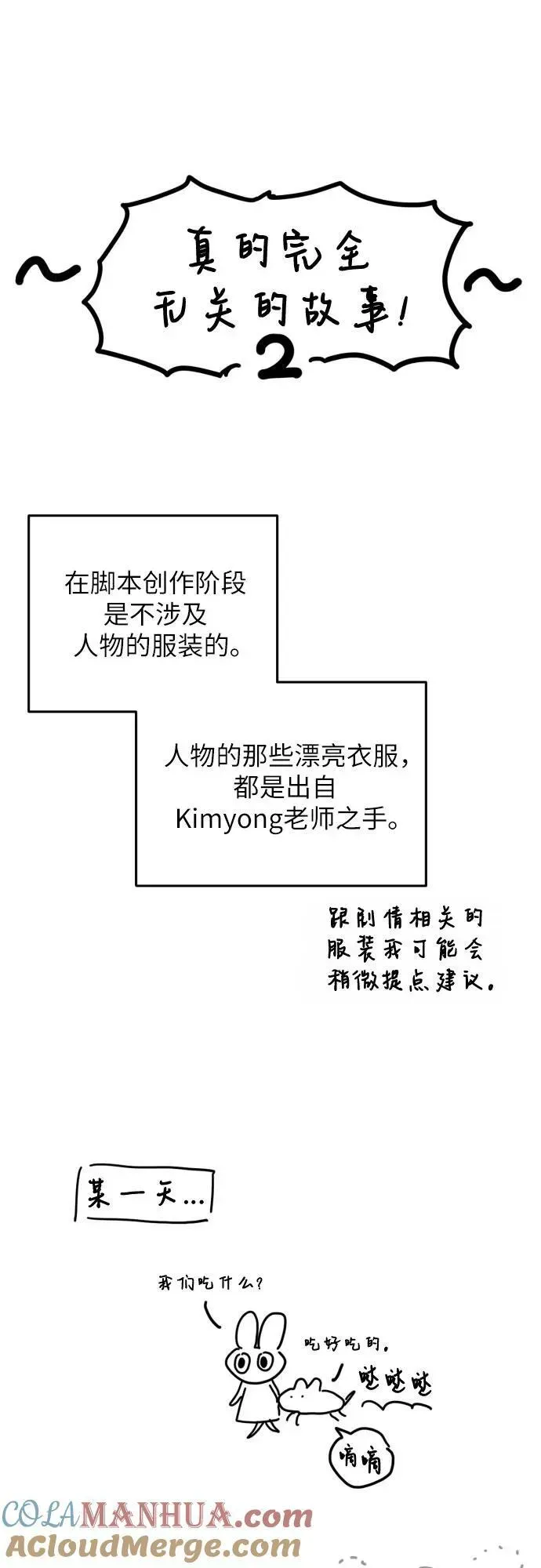 拯救被遗弃的最爱角色 【免费】第一季后记 第19页