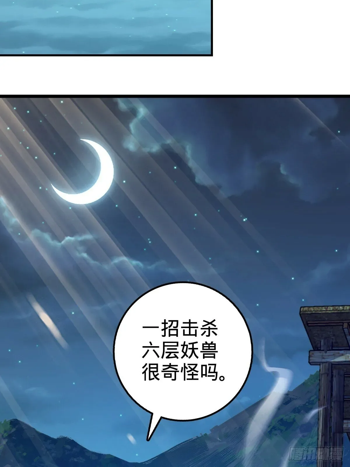 我的师傅每到大限才突破 03 创灵师 第20页