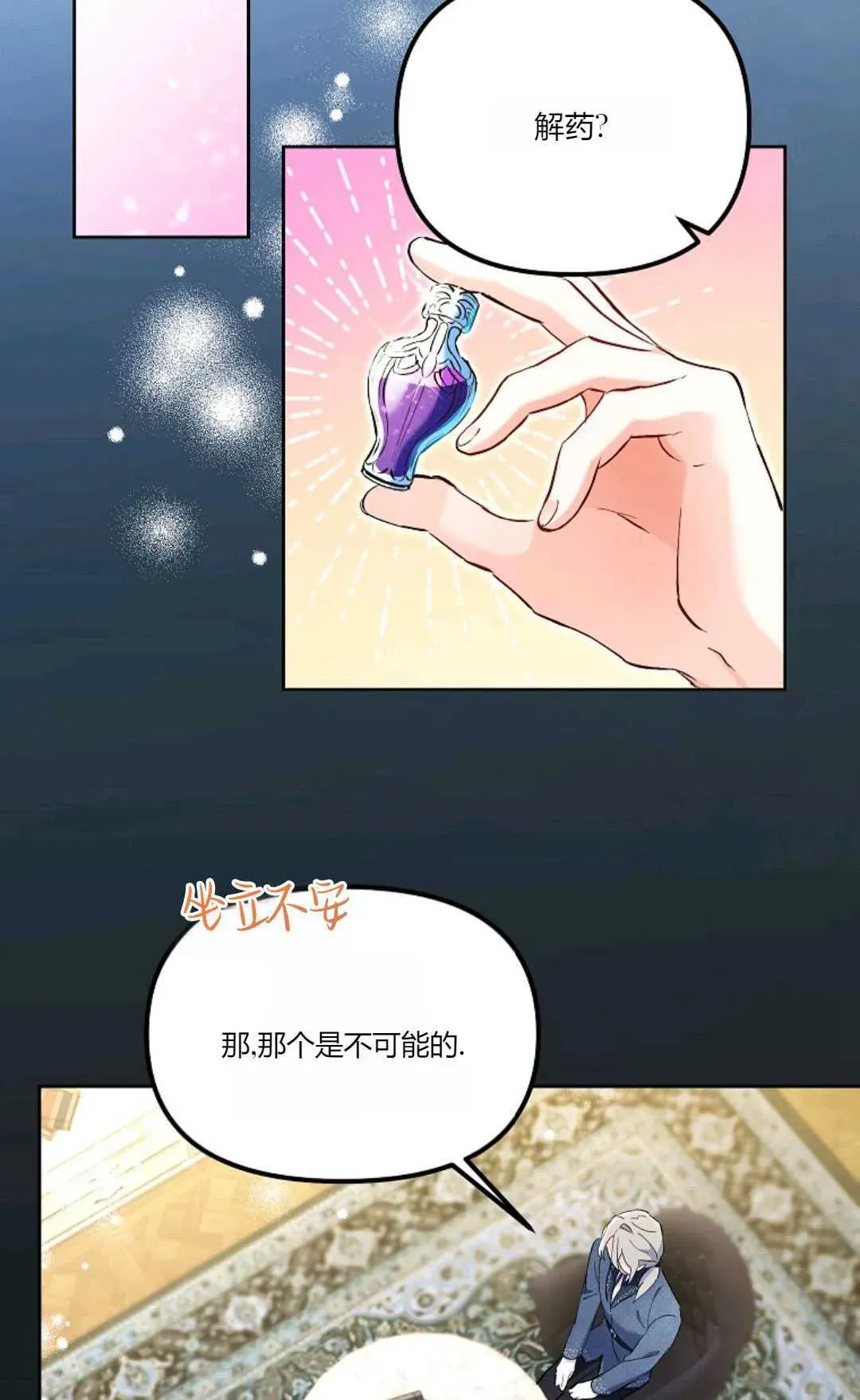 还以为是身患绝症的丈夫？ 第04话 第20页