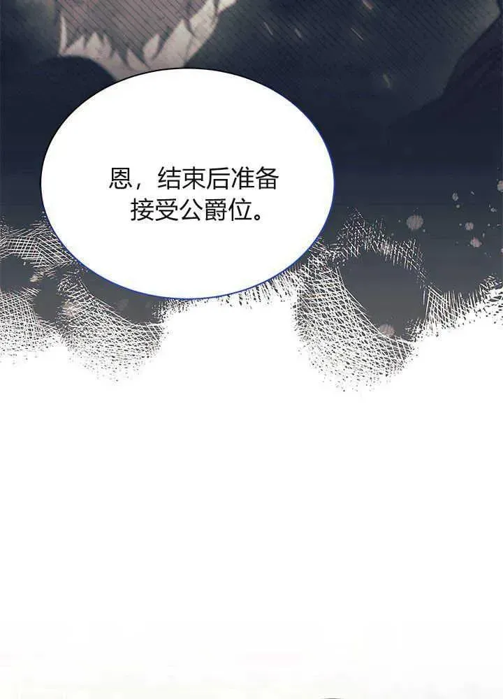 谢绝当鹊桥 第51话 第19页