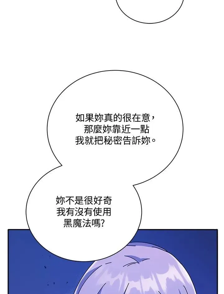 死灵术师学院的召唤天才 第77话 第19页