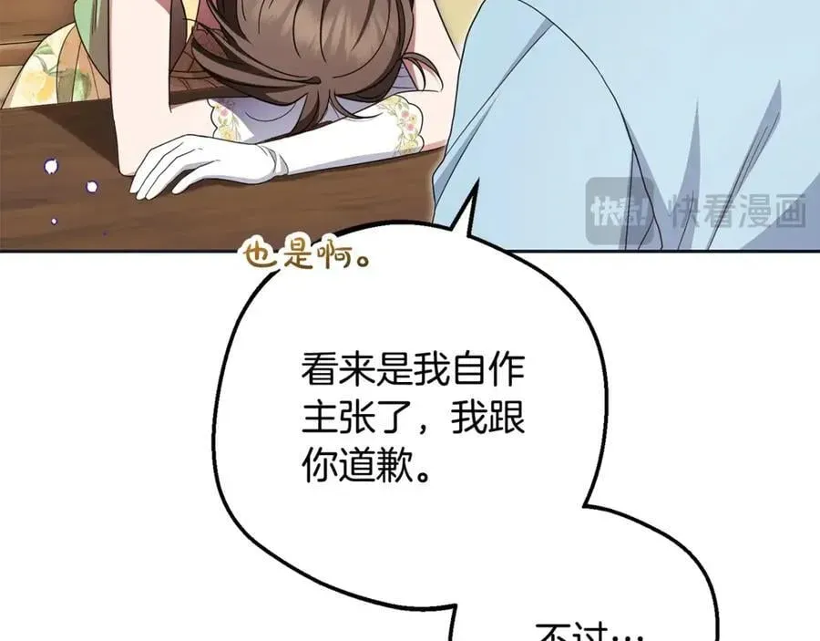 反派少女被爱意围绕 第76话 第19页