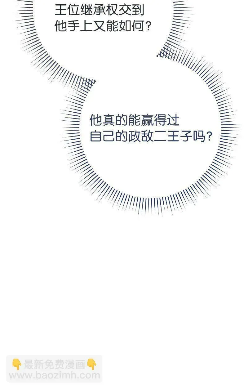 错把结婚当交易，却意外的甜蜜？ 73 奥黛丽的劝导 第19页