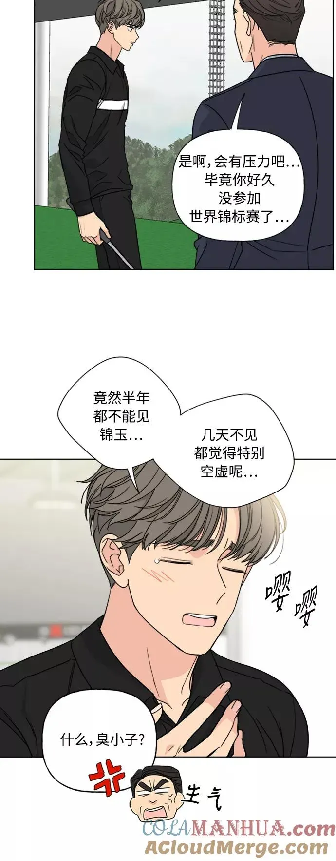 我的妈妈是校花 第79话 第19页