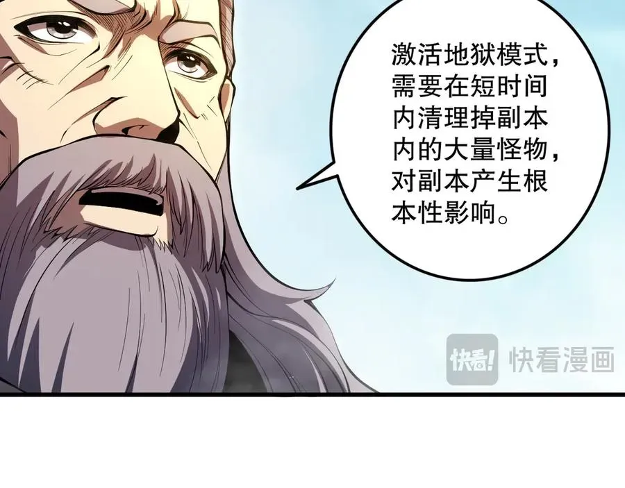 死灵法师！我即是天灾 第088话 副本升格！ 第22页