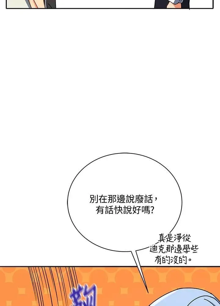 死灵术师学院的召唤天才 第63话 第19页