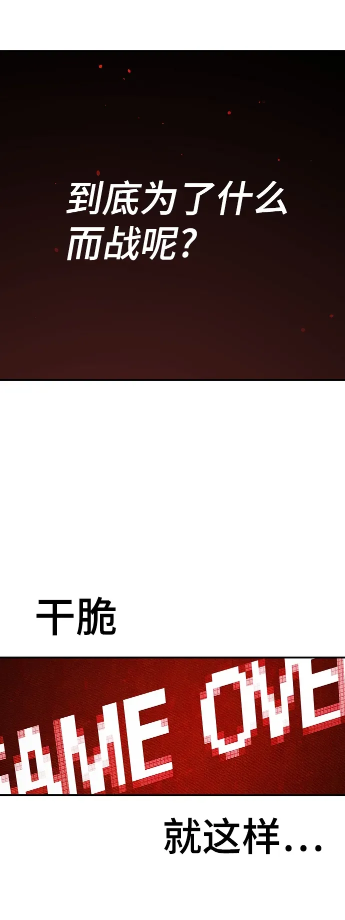 被迫成为玩家 第73话 第19页