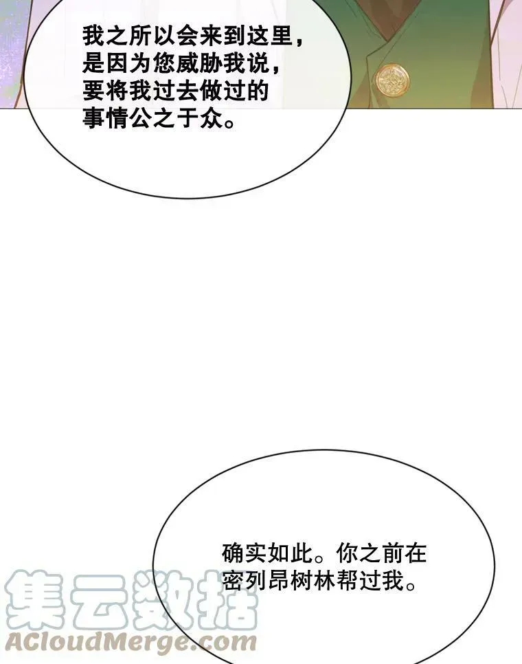 那个恶女需要他 61.再一次背叛 第19页