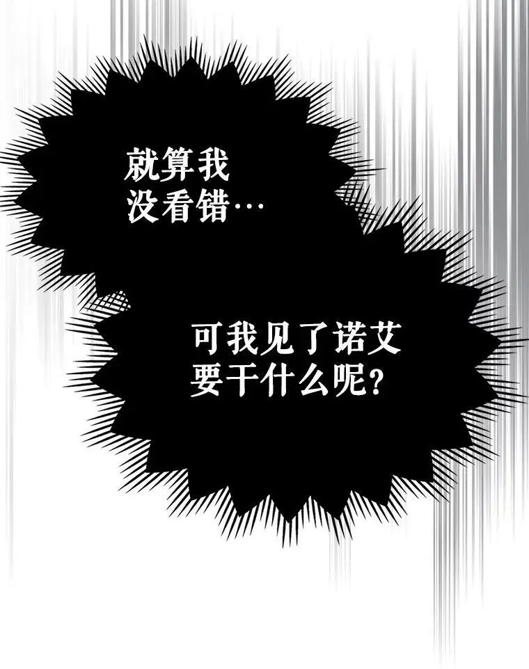 满级公女今天也很无聊 45.共享和独占 第23页