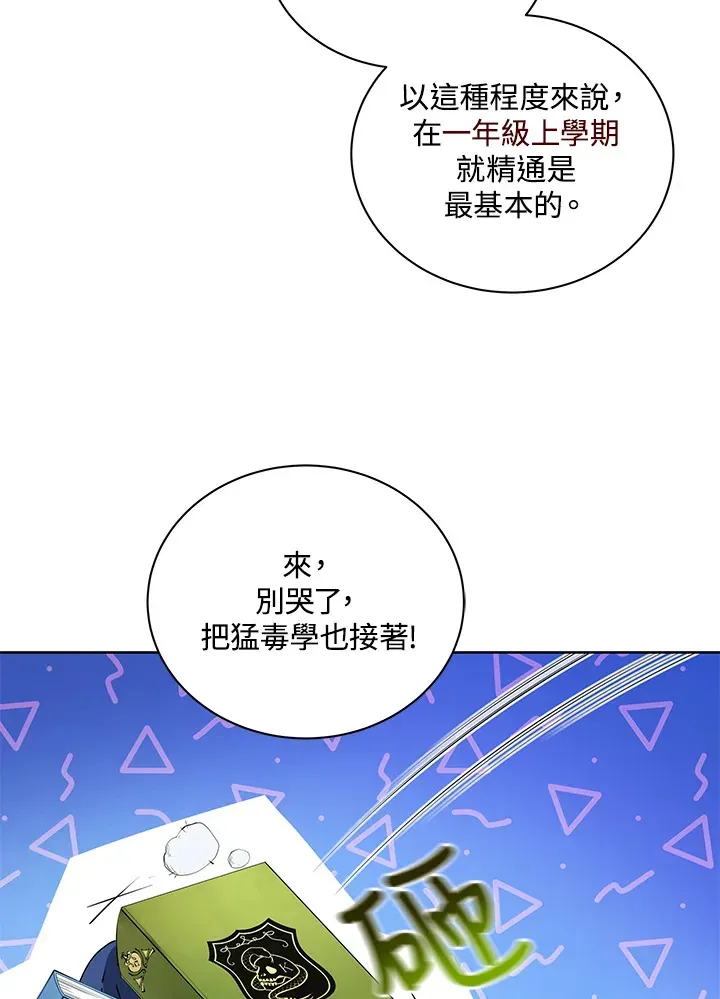 死灵术师学院的召唤天才 第4话 第19页