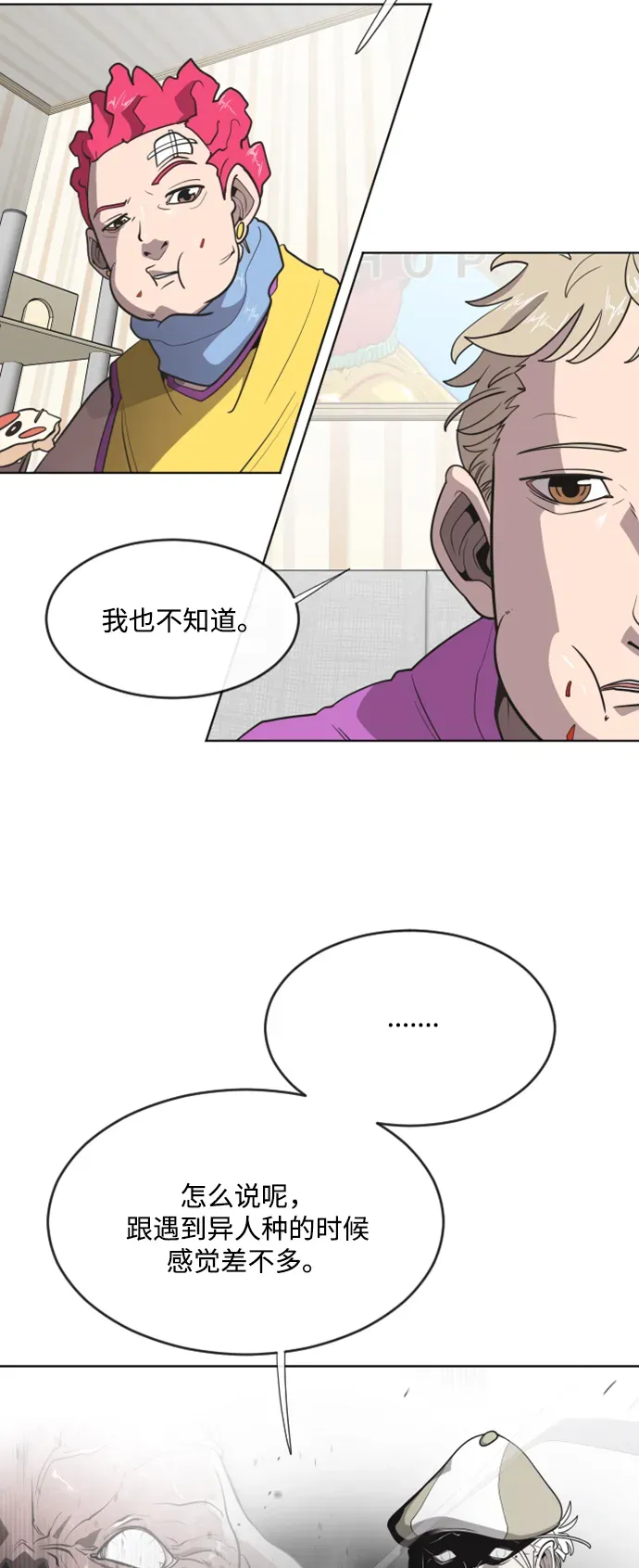 超人的时代 第37话 第20页