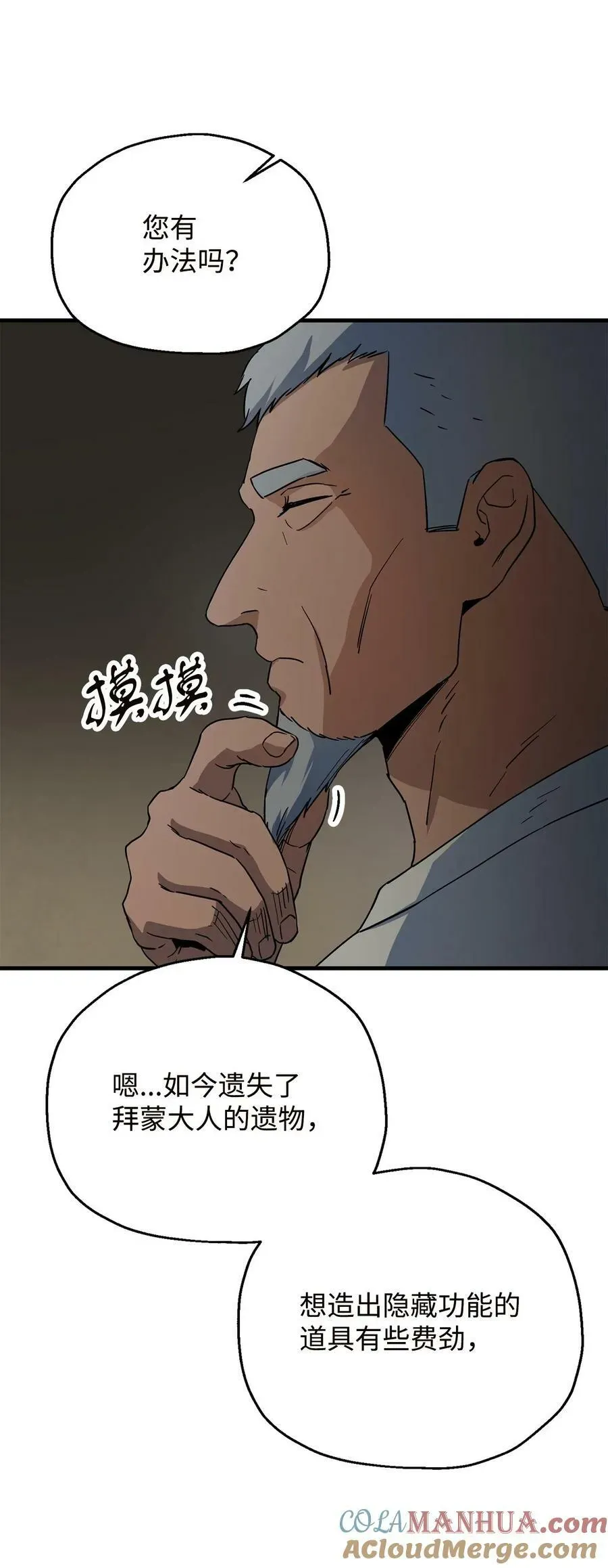 无法升级的玩家 096 天使 第19页