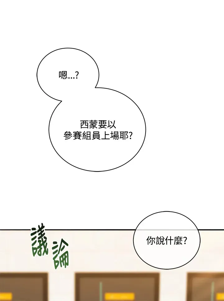 死灵术师学院的召唤天才 第41话 第19页