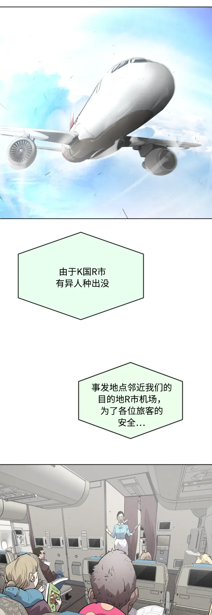 超人的时代 第79话 第19页